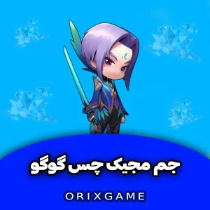 جم مجیک چس گوگو در اوریکس گیم