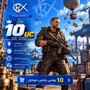 خرید 10 یوسی پابجی موبایل از اوریکس گیم