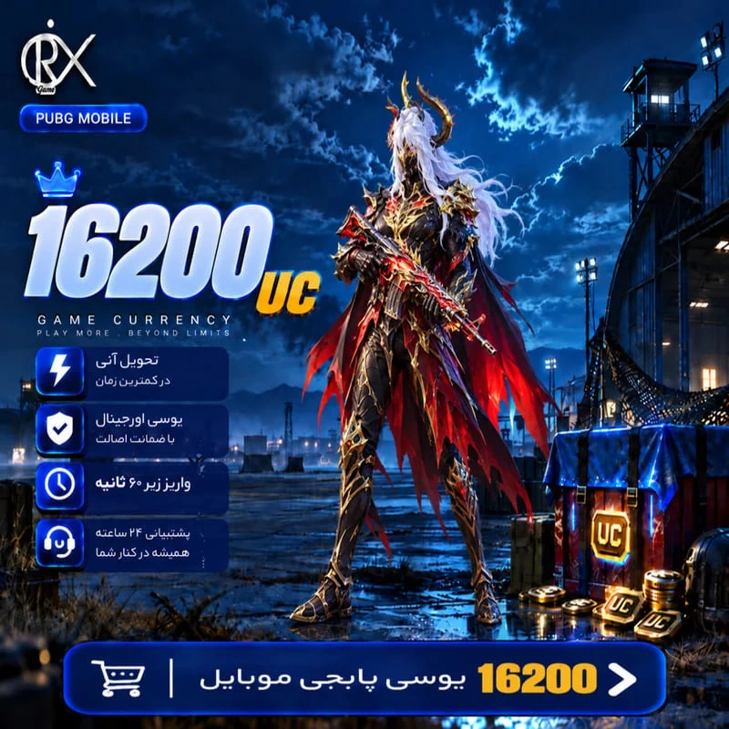 خرید 16200 یوسی پابجی موبایل از اوریکس گیم