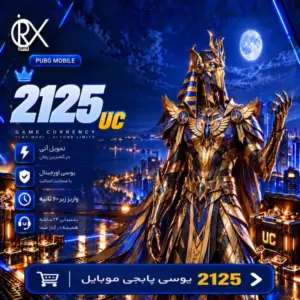 خرید 2125 یوسی پابجی موبایل از اوریکس گیم