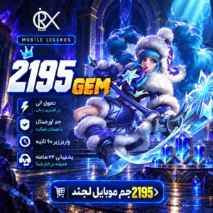 خرید 2195 جم موبایل لجند از اوریکس گیم