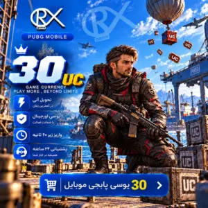 خرید 30 یوسی پابجی موبایل از اوریکس گیم
