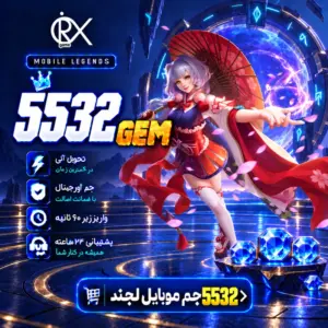 خرید 5532 جم موبایل لجند از اوریکس گیم