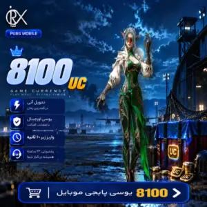 خرید 8100 یوسی پابجی موبایل از اوریکس گیم