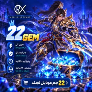 خرید 22 جم موبایل لجند از اوریکس گیم
