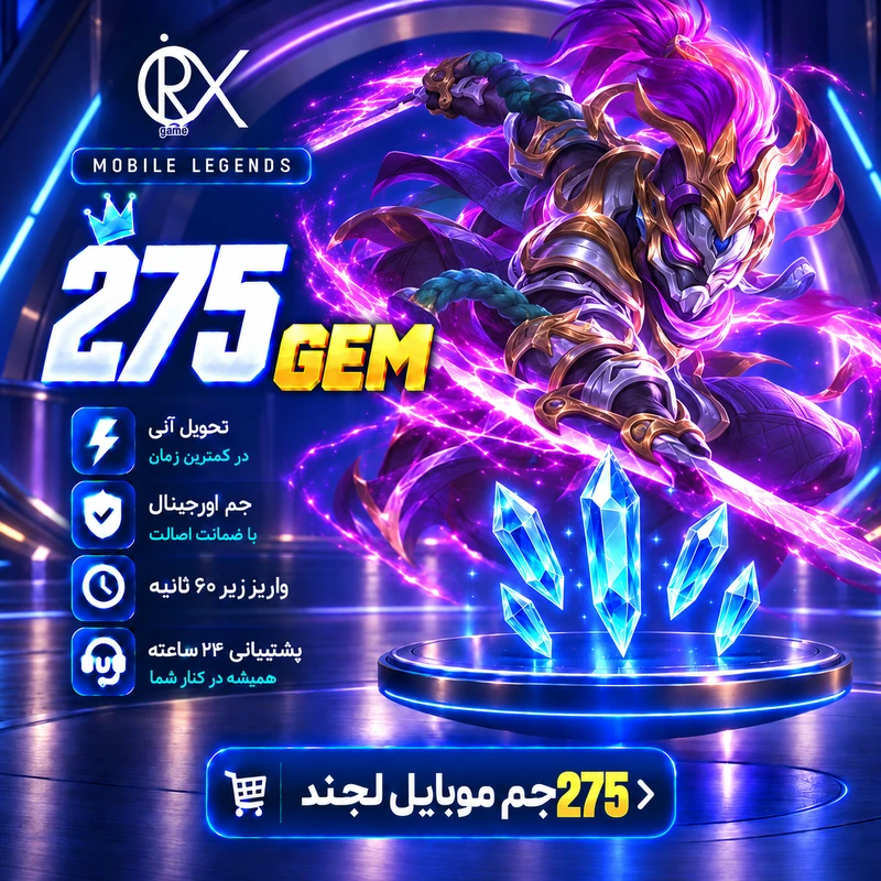 خرید 275 جم موبایل لجند از اوریکس گیم