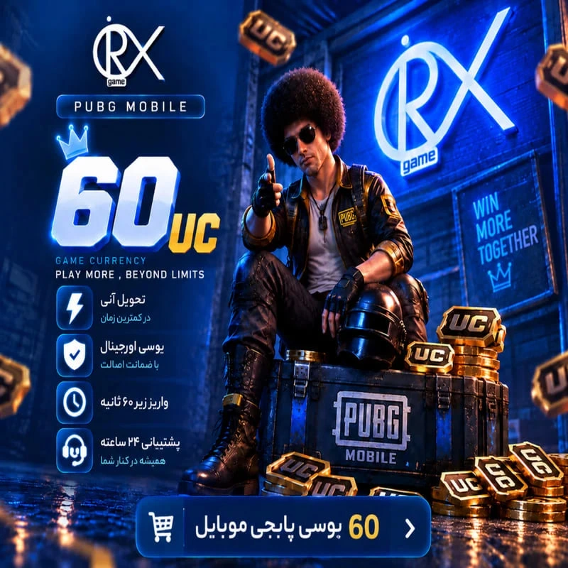 خرید 60 یوسی پابجی موبایل از اوریکس گیم