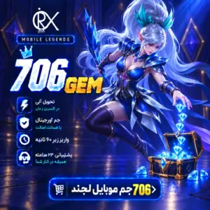 خرید 706 جم موبایل لجند از اوریکس گیم