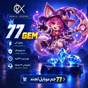 خرید 77 جم موبایل لجند از اوریکس گیم