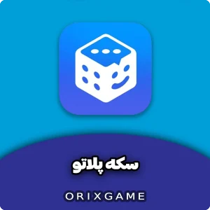 سکه پلاتو در اوریکس گیم