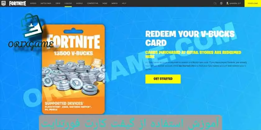 نحوه شارژ گیفت کارت ویباکس فورتنایت