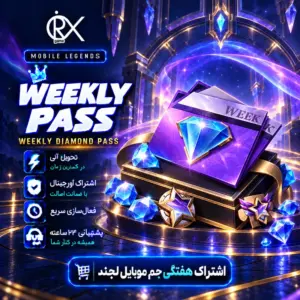 خرید اشتراک هفتگی موبایل لجند از اوریکس گیم