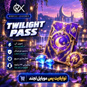 خرید تو الایت پس موبایل لجند از اوریکس گیم