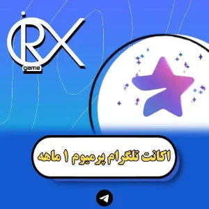 پریمیوم 1 ماهه