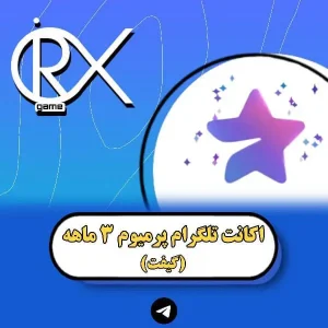 پریمیوم 3 ماهه گیفت