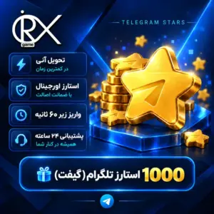 خرید 1000استارزز تلگرام از اوریکس گیم