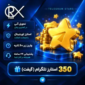 خرید 350 استارز تلگرام از اوریکس گیم