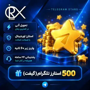 خرید 500 استارزز تلگرام از اوریکس گیم