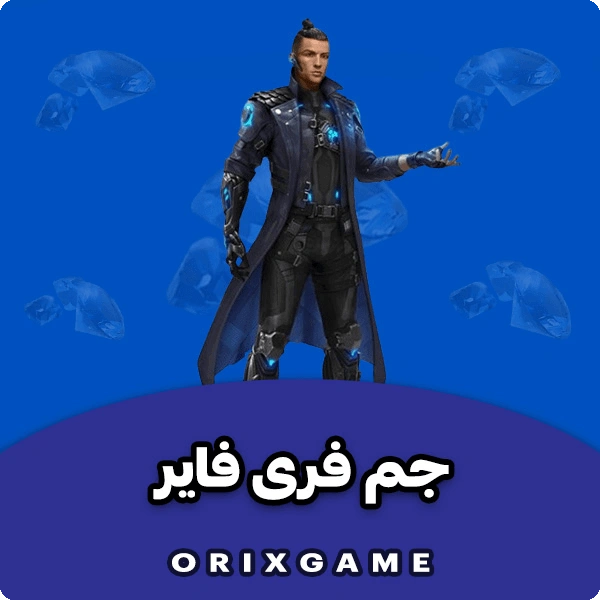 جم فری فایر در اوریکس گیم