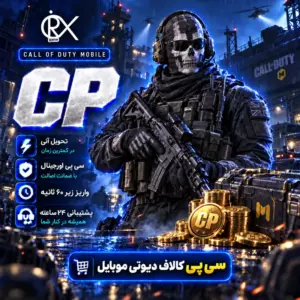 خرید سی پی کالاف دیوتی از اوریکس گیم
