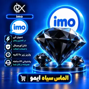 خرید الماس سیاه ایمو از اوریکس گیم