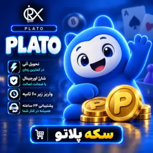 خرید سکه پلاتو از اوریکس گیم