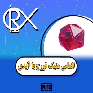 الماس متیک فورج با آیدی در اوریکس گیم