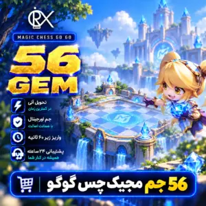 خرید 56 جم مجیک از اوریکس گیم