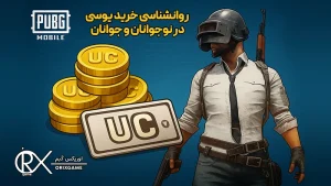 روانشناسی خرید یوسی در نوجوانان و جوانان