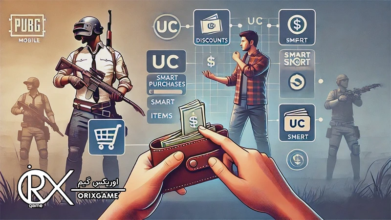 سیستم UC در پابجی موبایل
