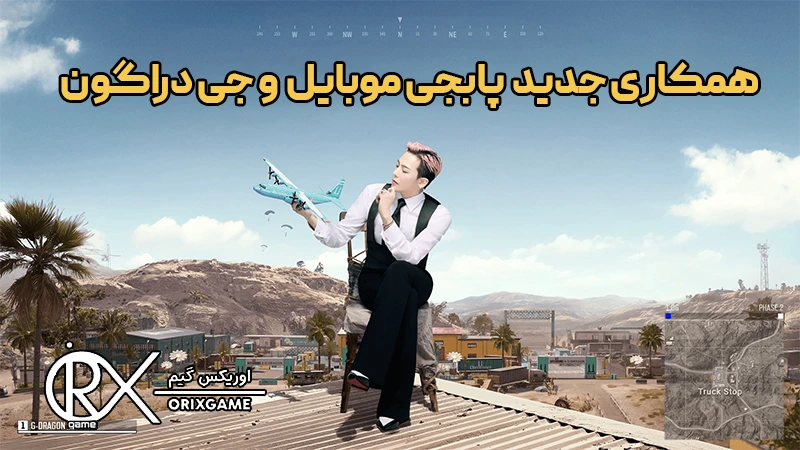جزئیات همکاری جدید پابجی موبایل و جی دراگون