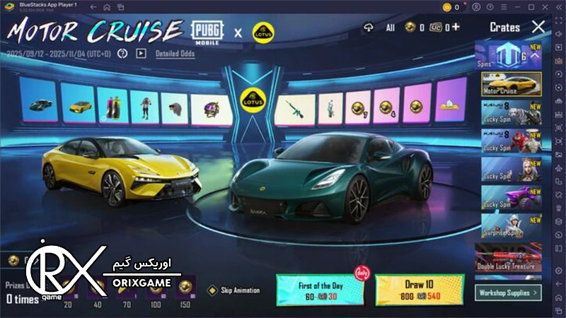 برند افسانه ‌ای Lotus  در پابجی موبایل