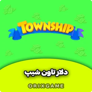 تاون شیپ در اوریکس گیم