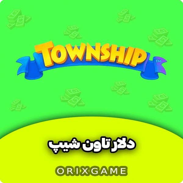 تاون شیپ در اوریکس گیم