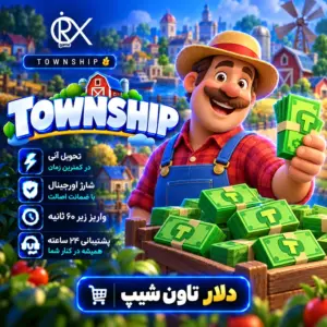 خرید دلار تاون شیپ از اوریکس گیم