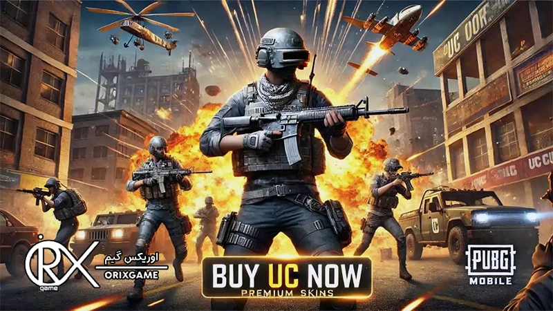 تغییرات مهم خرید UC در سال ۲۰۲۵