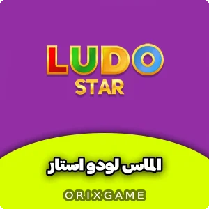 لودو استار در اوریکس گیم