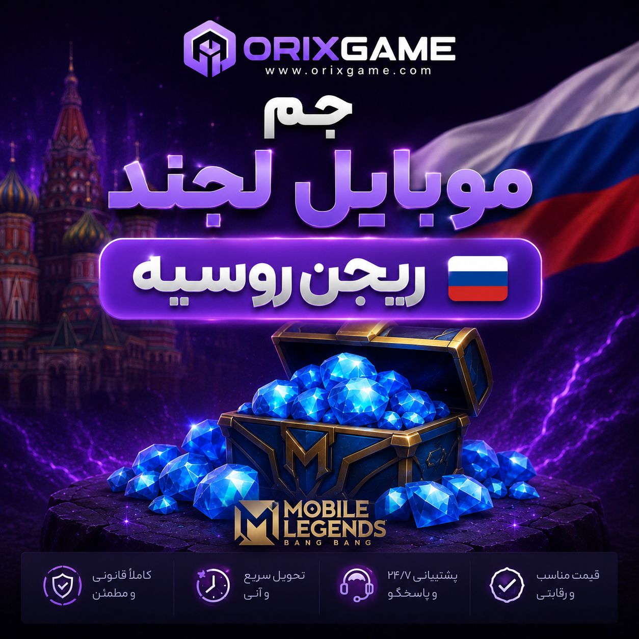 جم موبایل لجند ریجن روسیه در اوریکس گیم