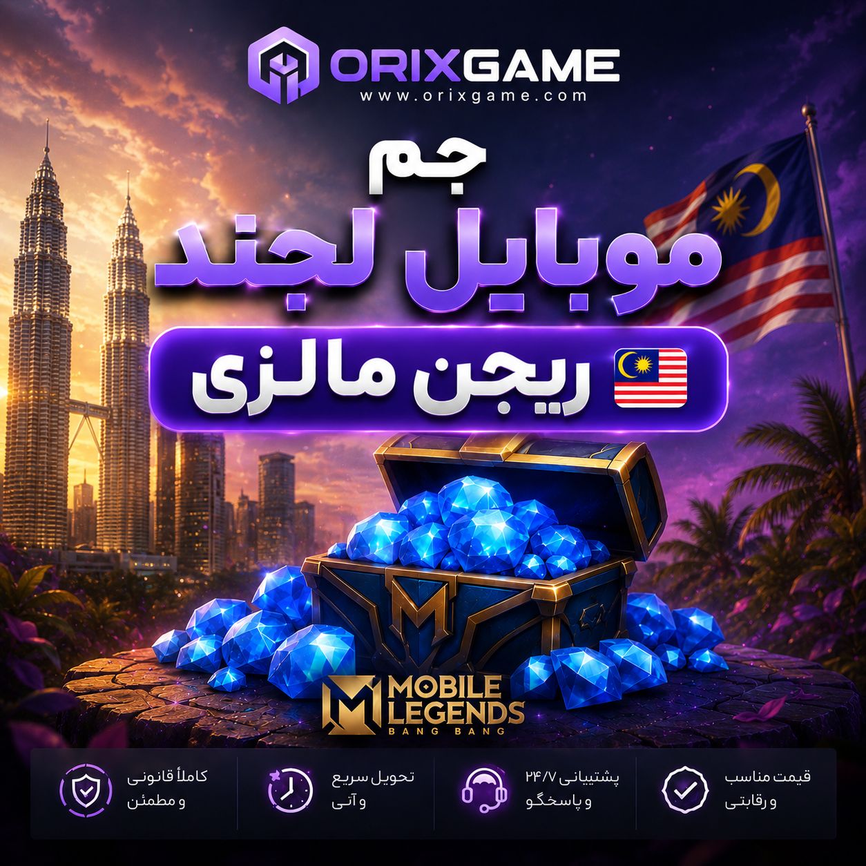 جم موبایل لجند ریجن مالزی در اوریکس گیم