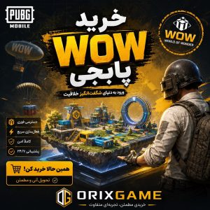 خرید wow پابجی از اوریکس گیم