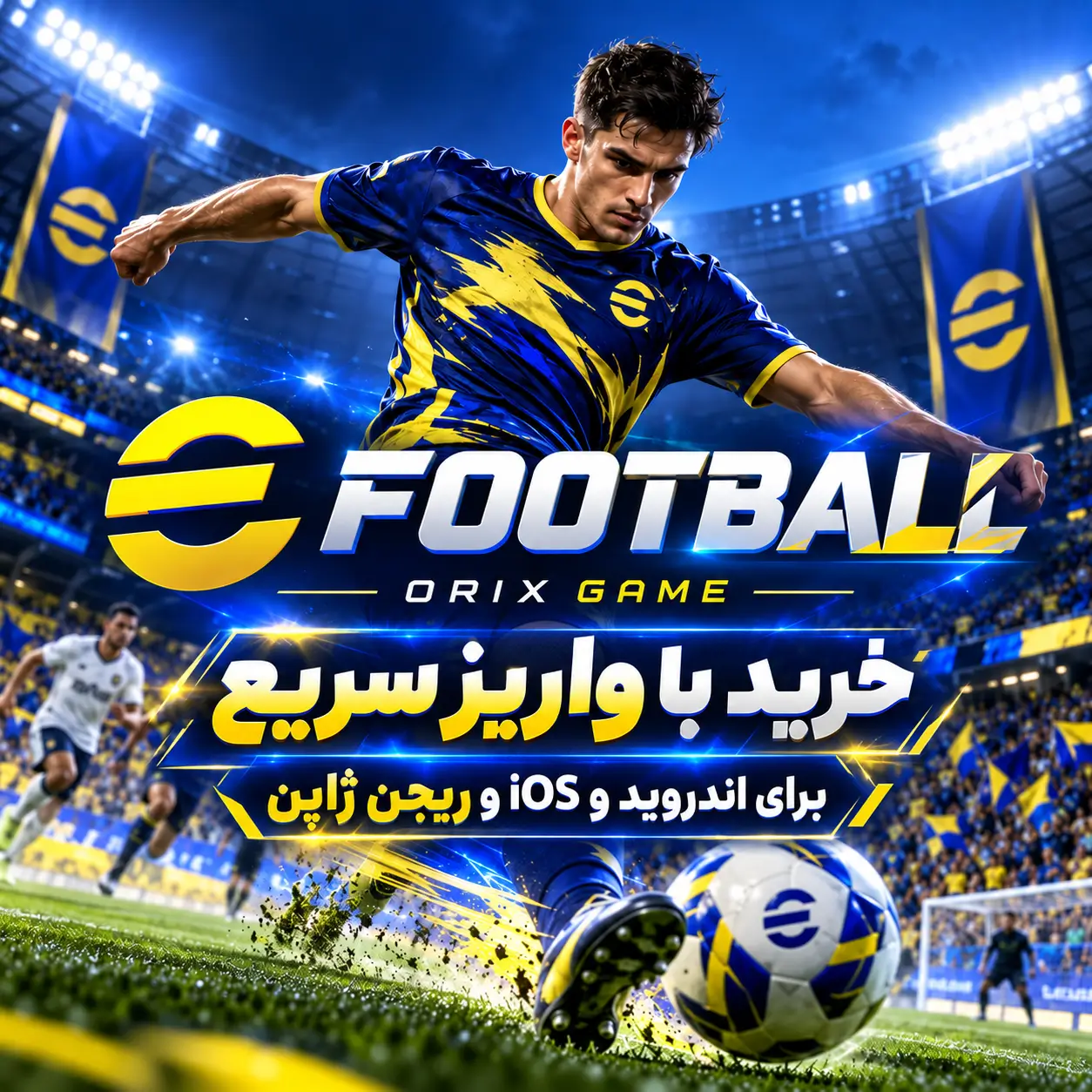 خرید جم ای فوتبال از اوریکس گیم ایفون و اندروید و ژاپن