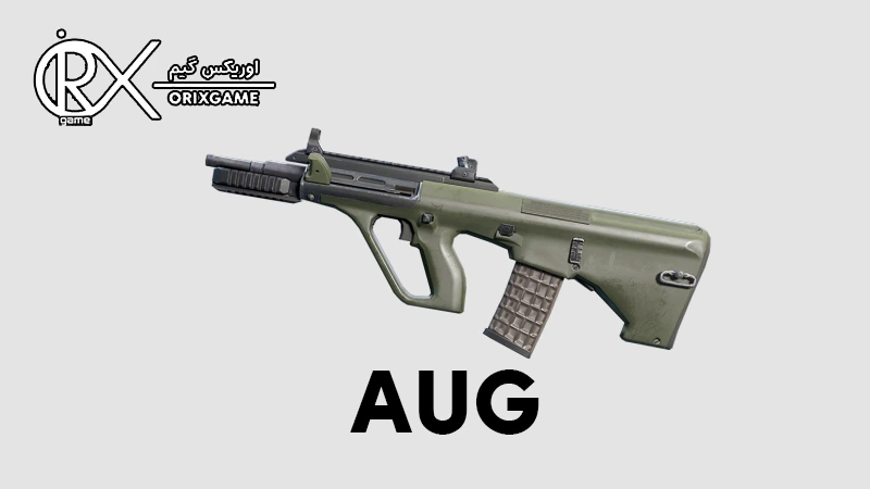 گان AUG
