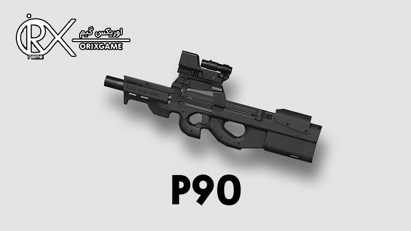 گان P90