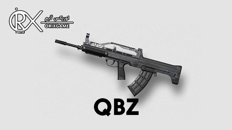 گان QBZ