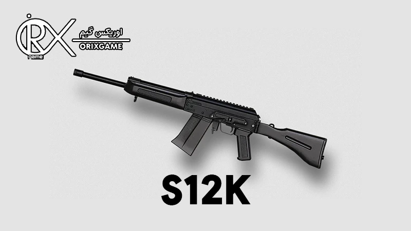گان S12K