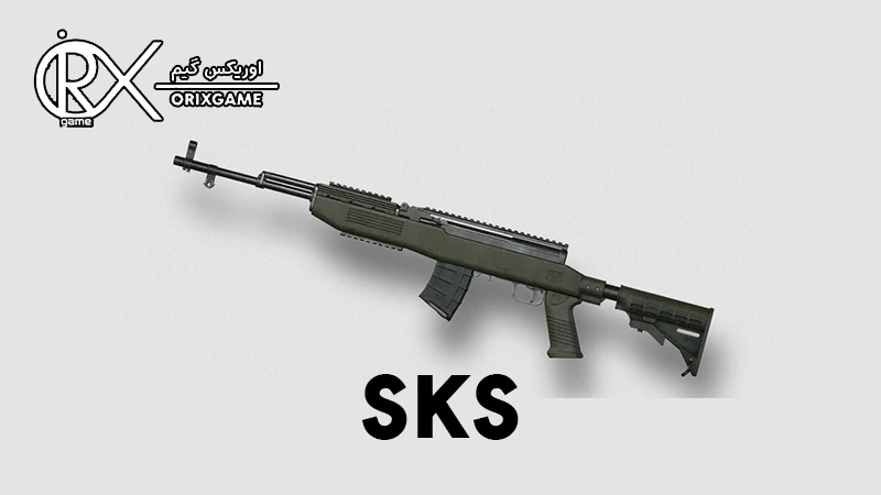 گان SKS
